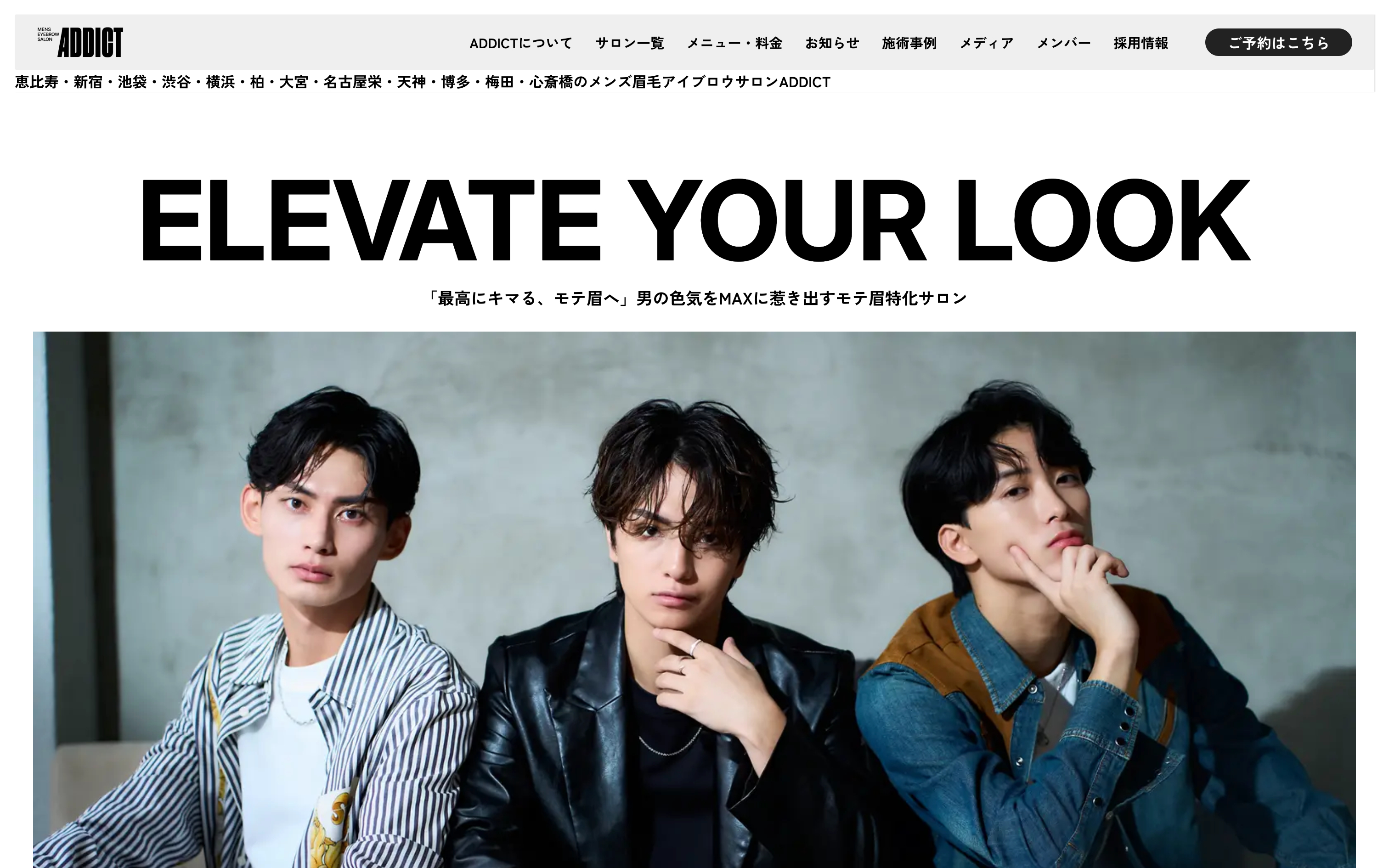 アディクト 横浜店