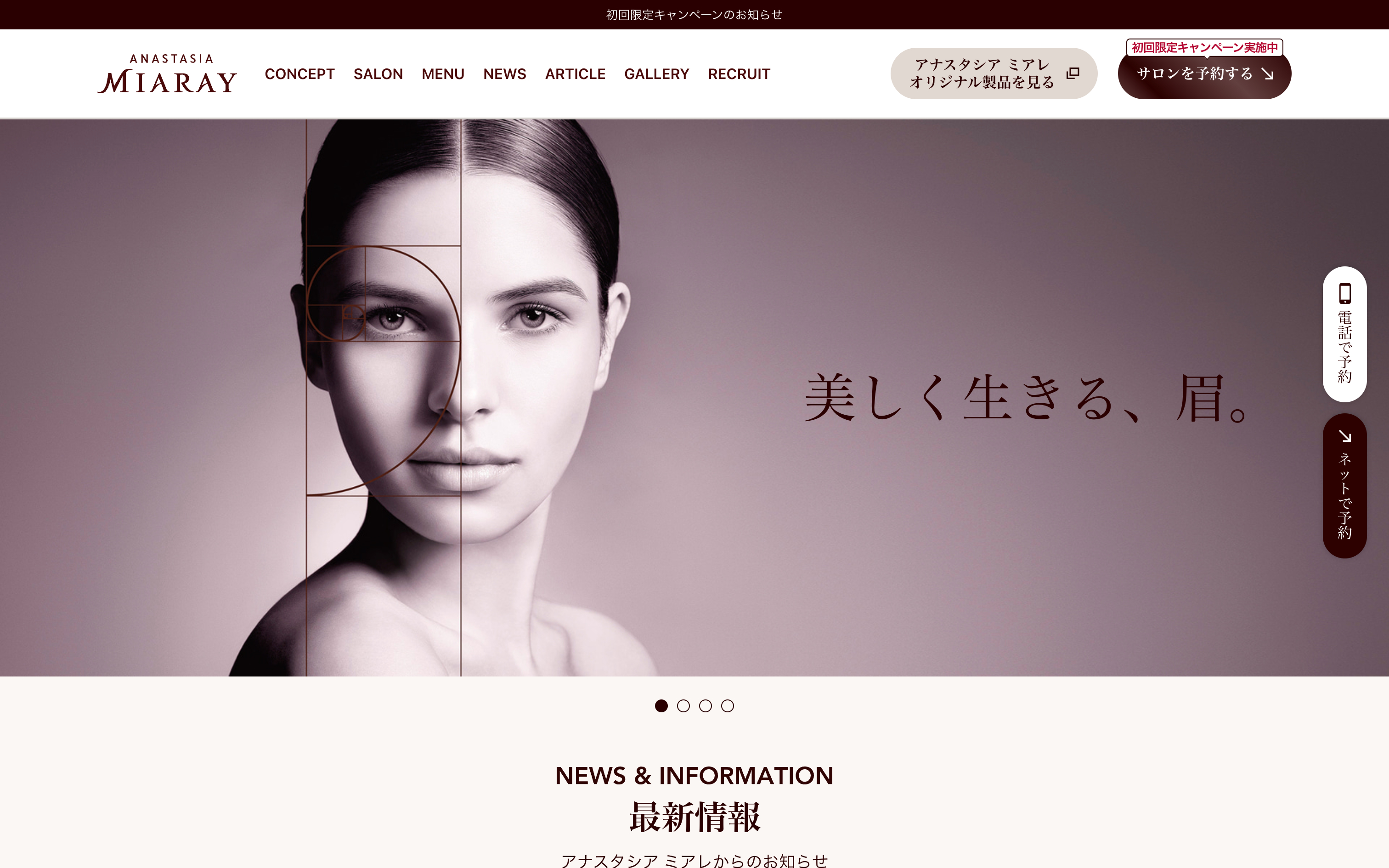 アナスタシア ミアレ新宿店