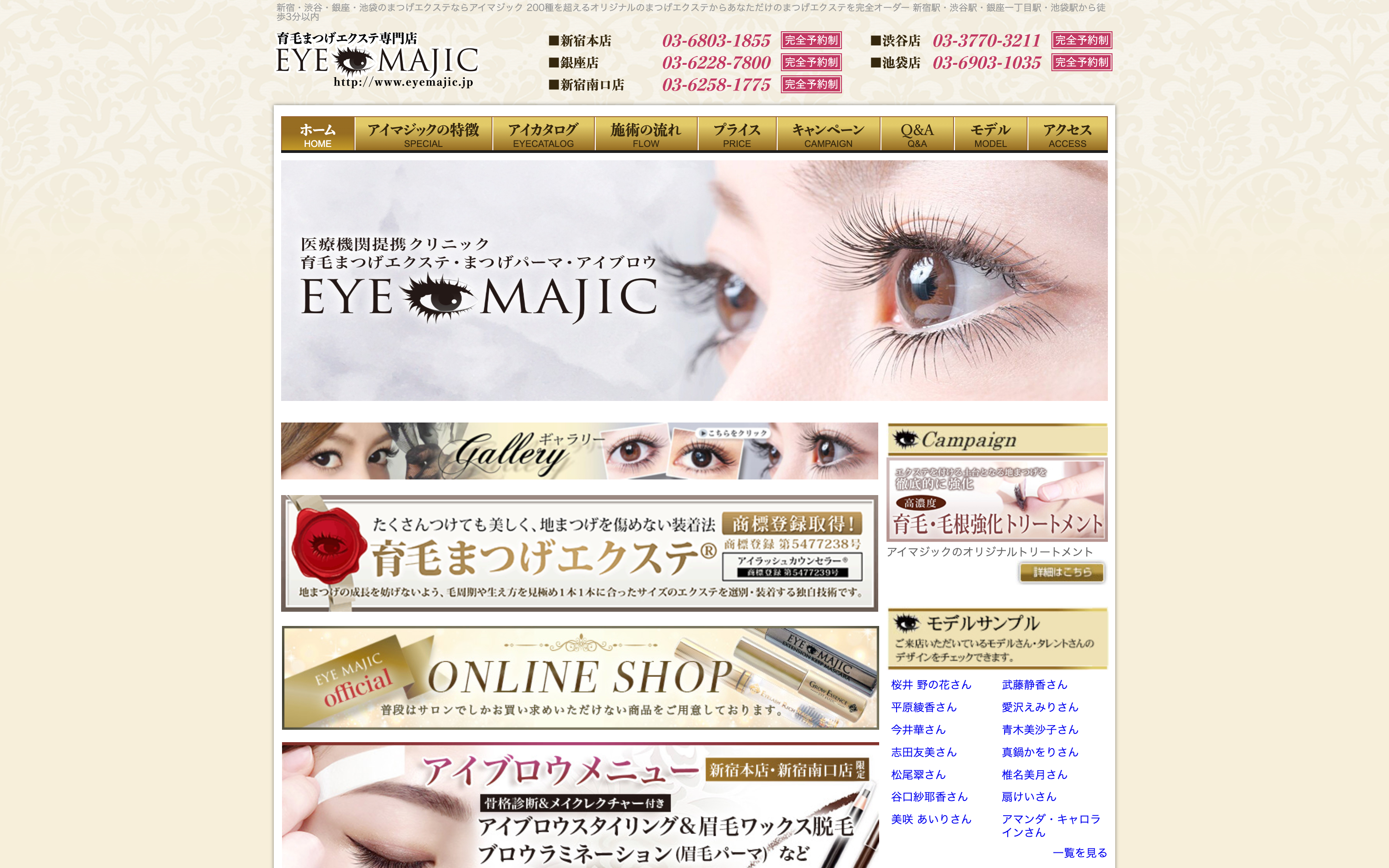 アイマジック 新宿店