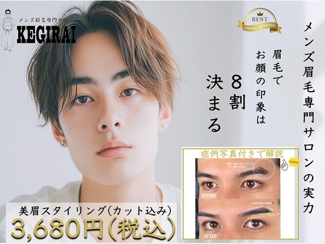 ケギライ アイブロウ 池袋店