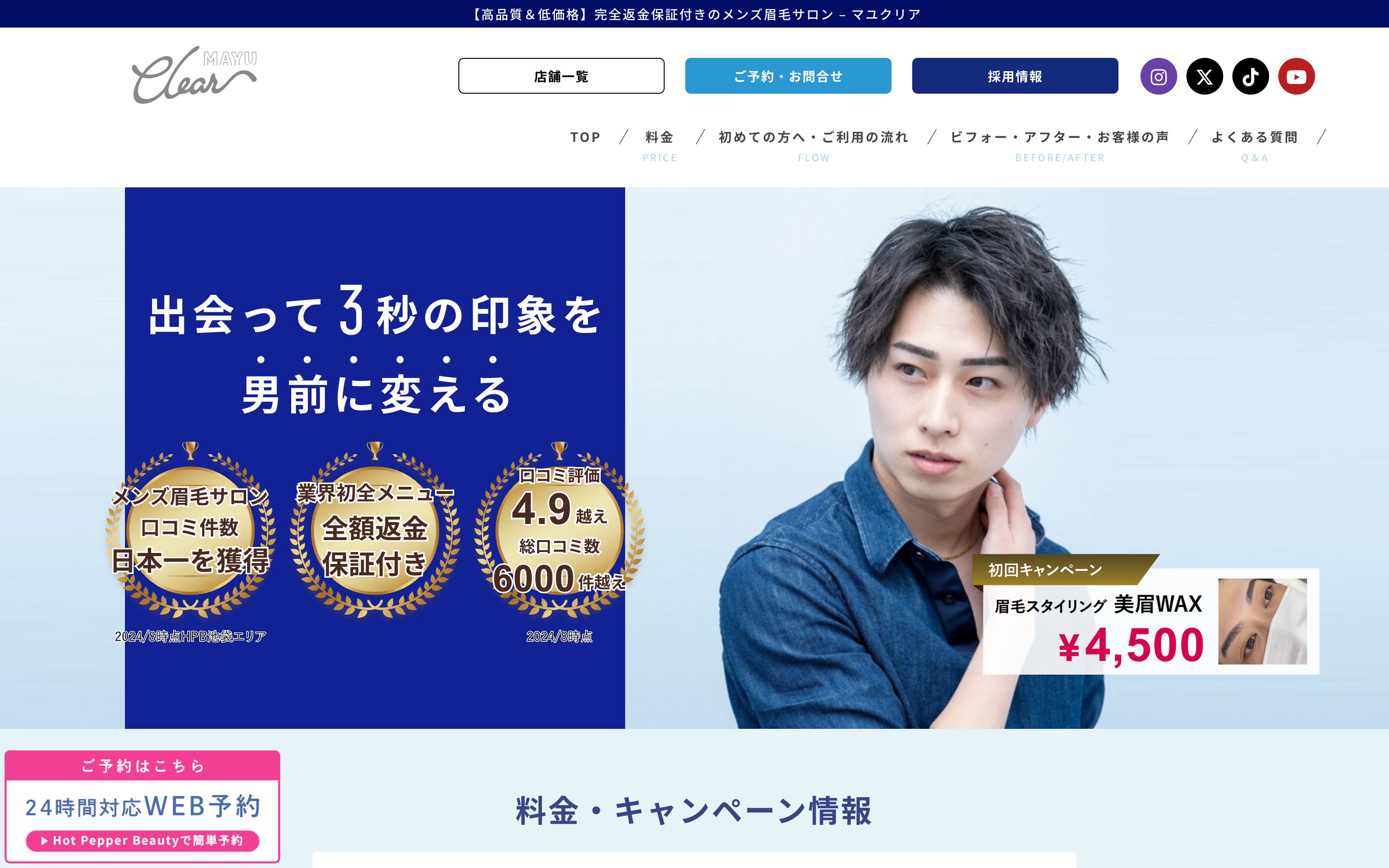 マユクリア 池袋店