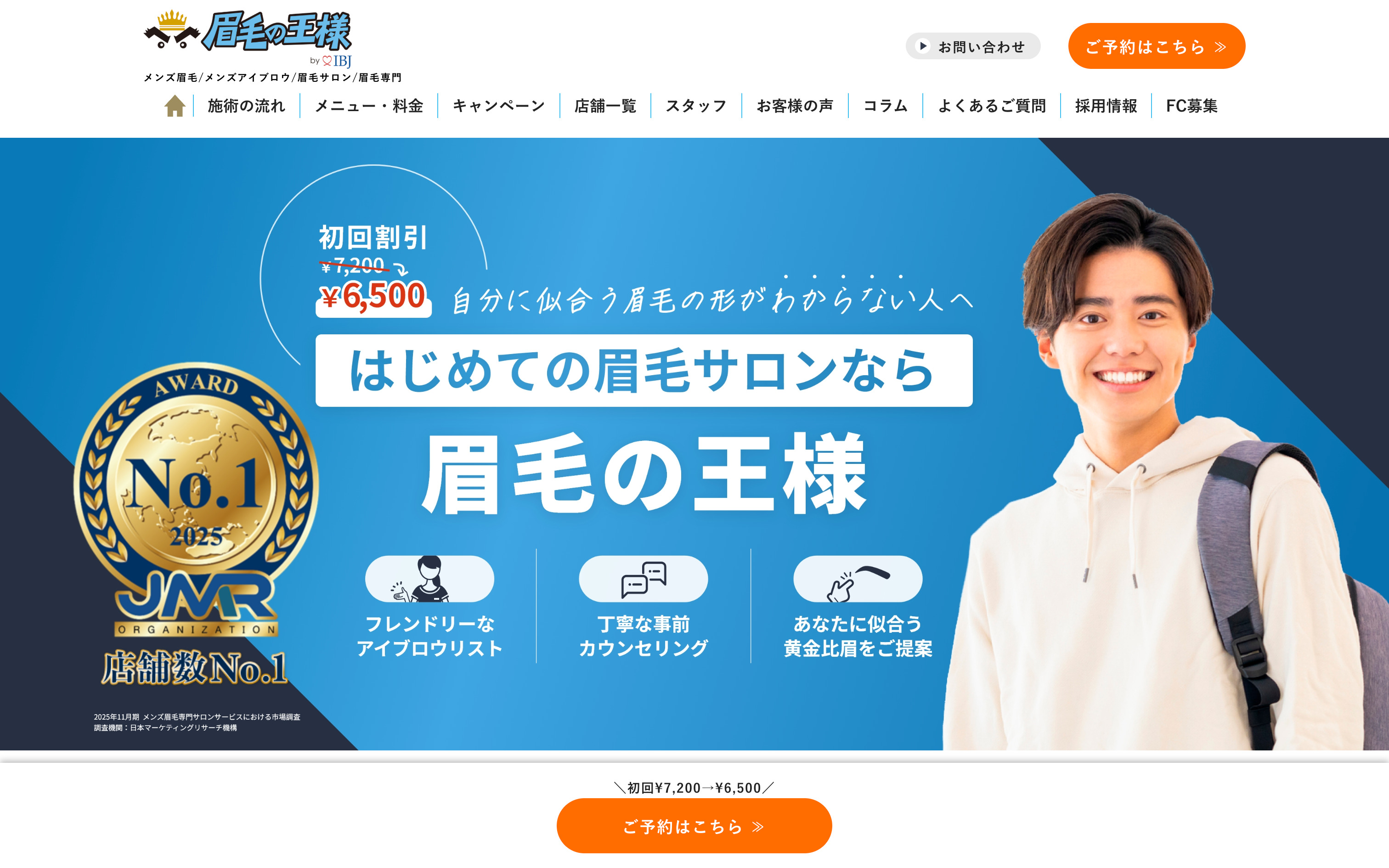 眉毛の王様 横浜店