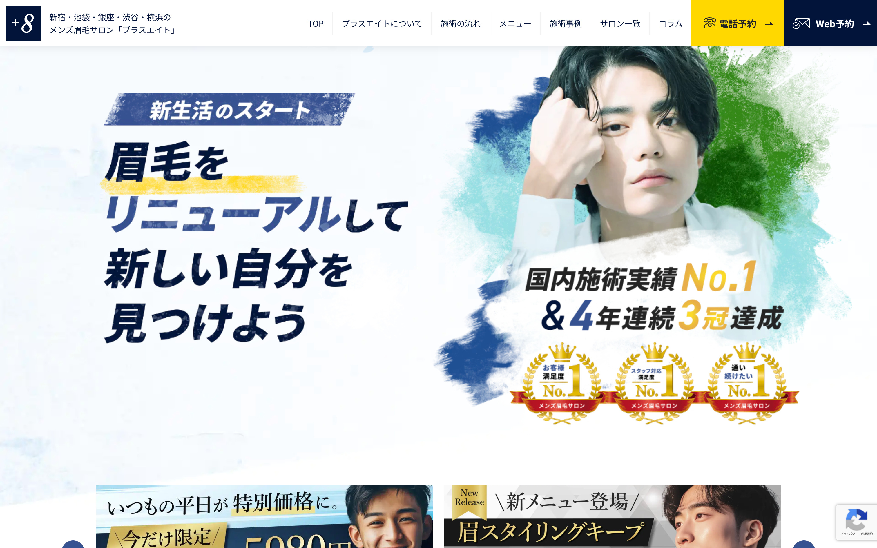 プラスエイト 銀座店