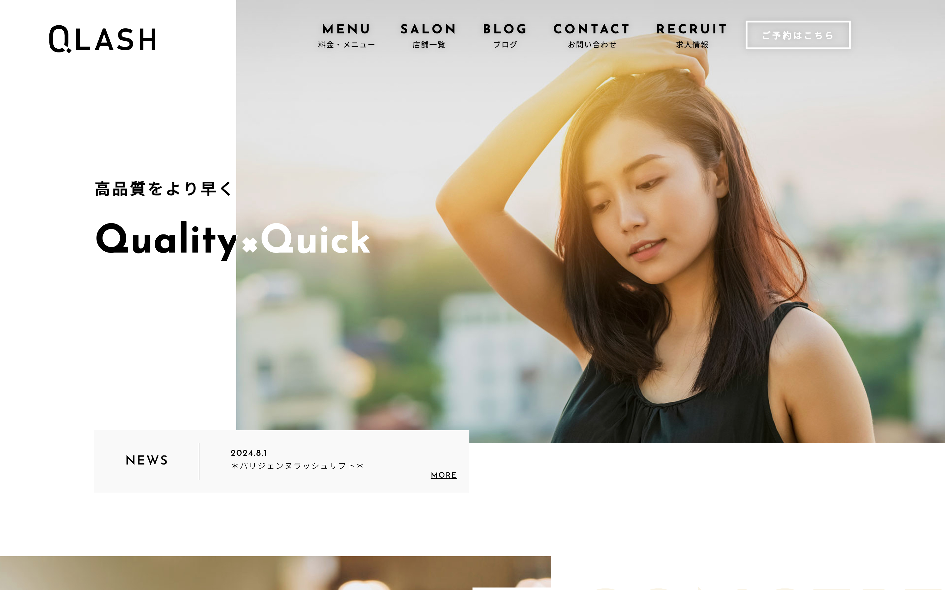 キューラッシュ 銀座店