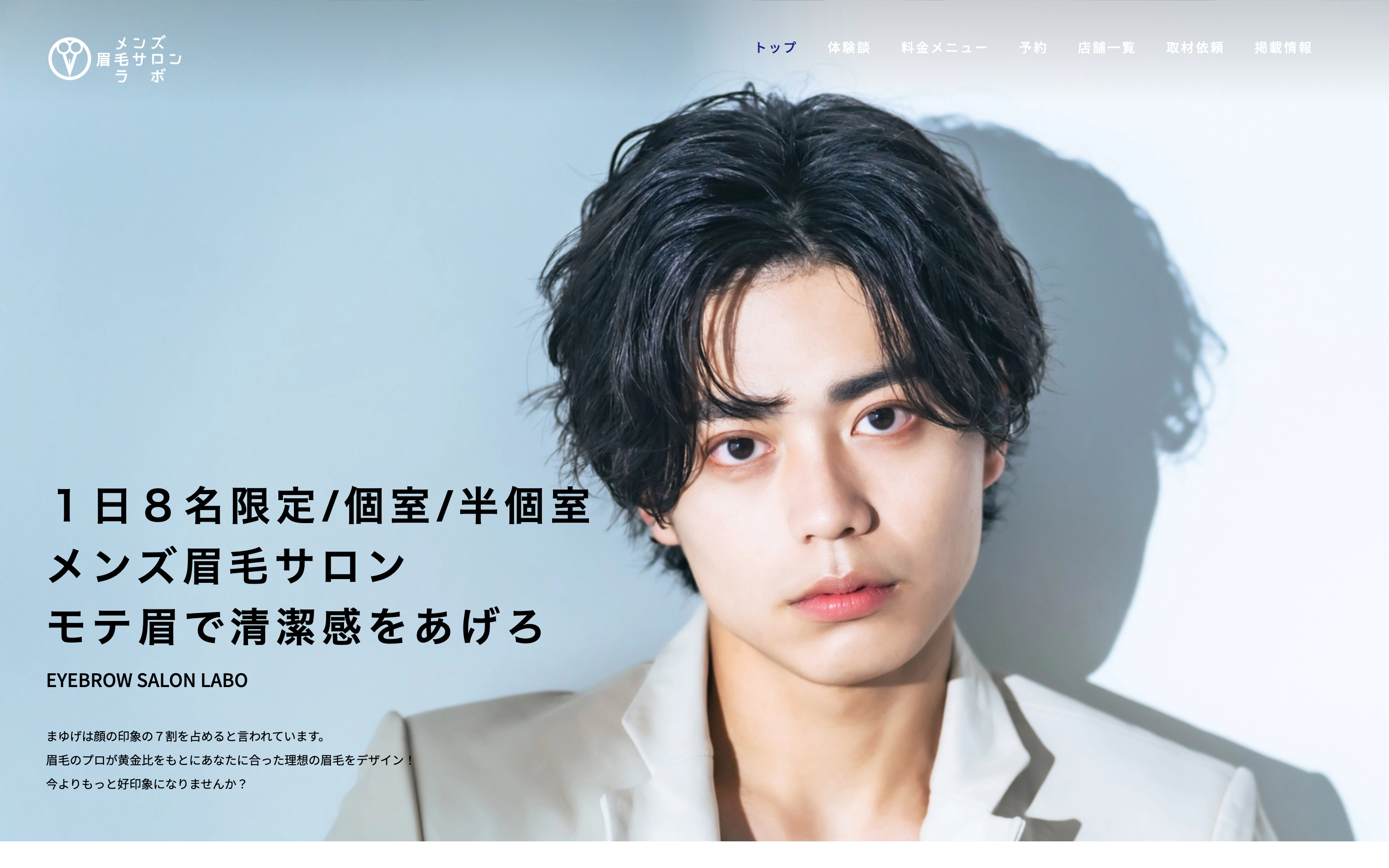 メンズ眉毛サロンラボ 横浜西口店