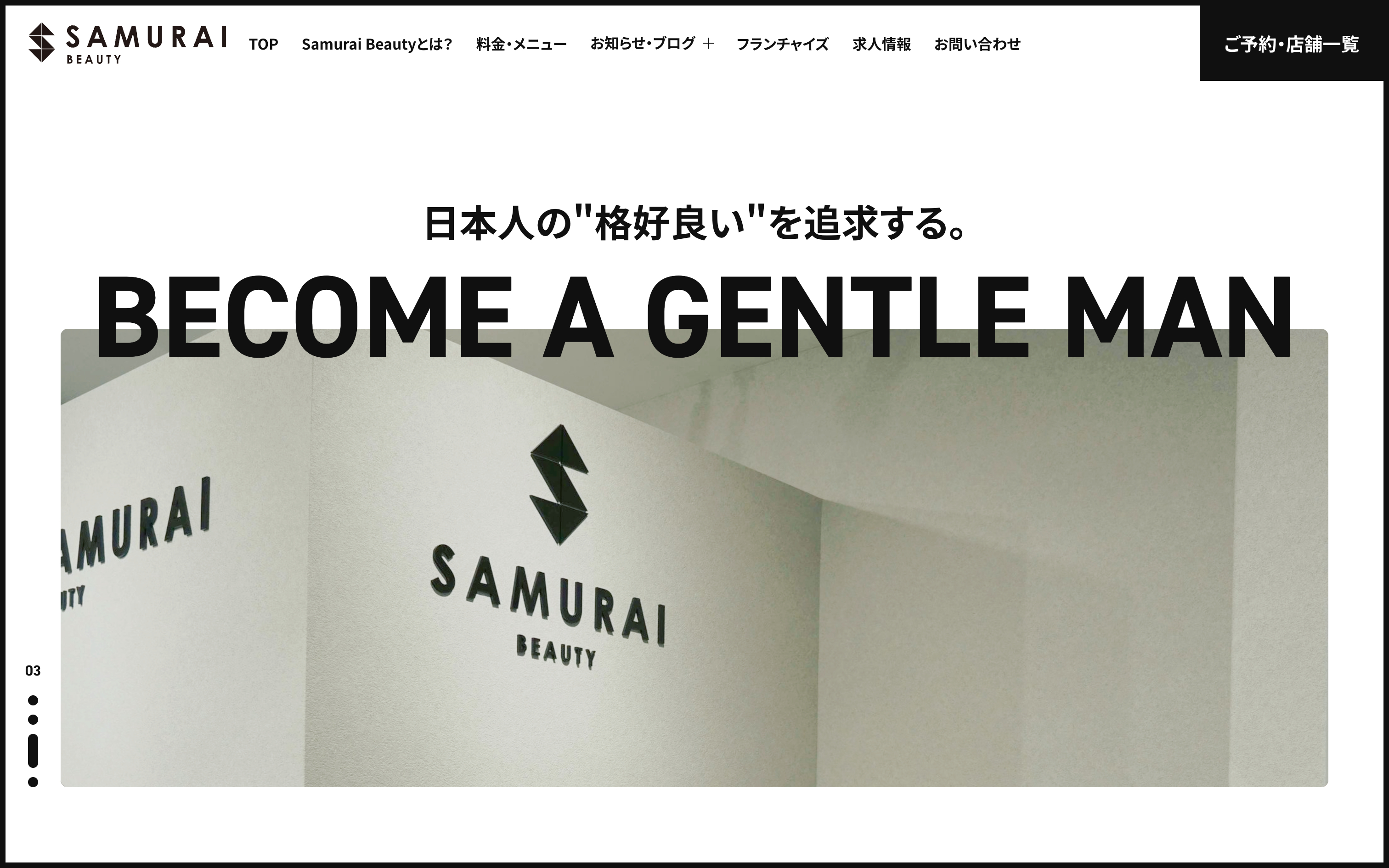 サムライビューティー 西新宿本店