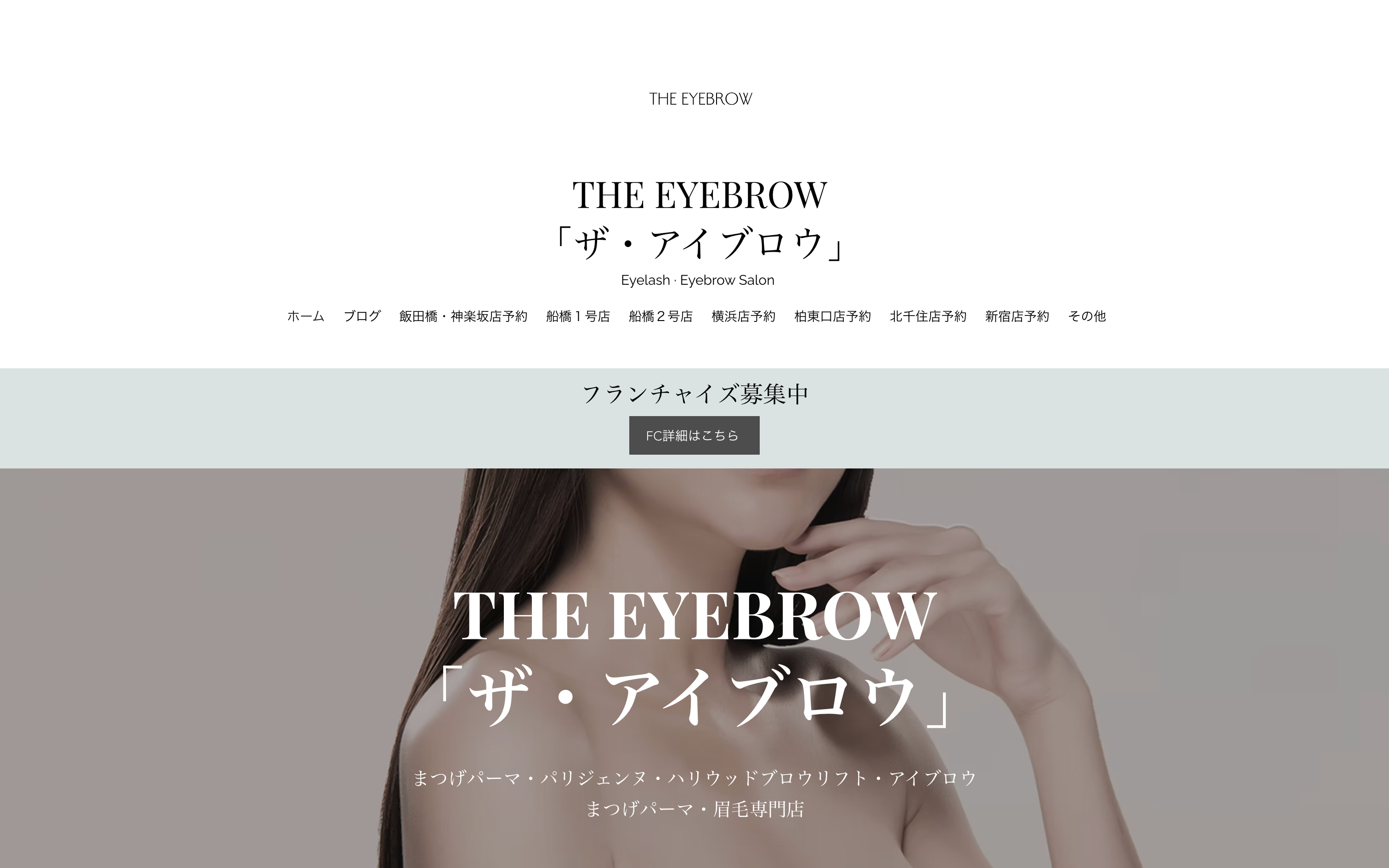 ザ アイブロウ 横浜店
