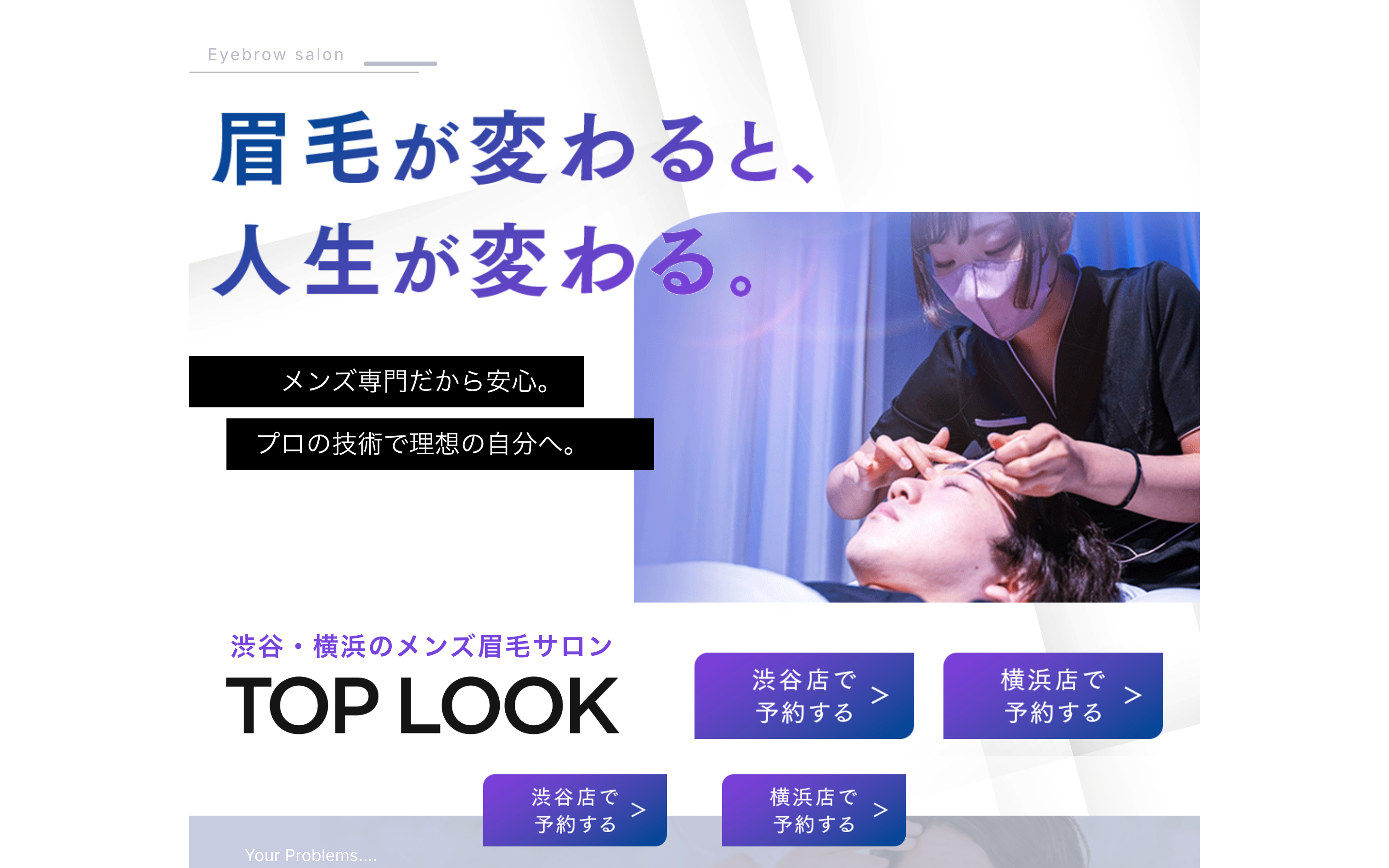 トップルック 渋谷店