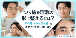 つり眉を理想の形に整えるには？平行眉・ナチュラル眉への寄せ方と失敗しないコツ